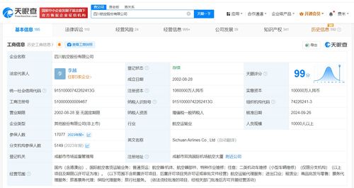 四川航空資本擴(kuò)容至106億，深耕票務(wù)代理服務(wù)新布局
