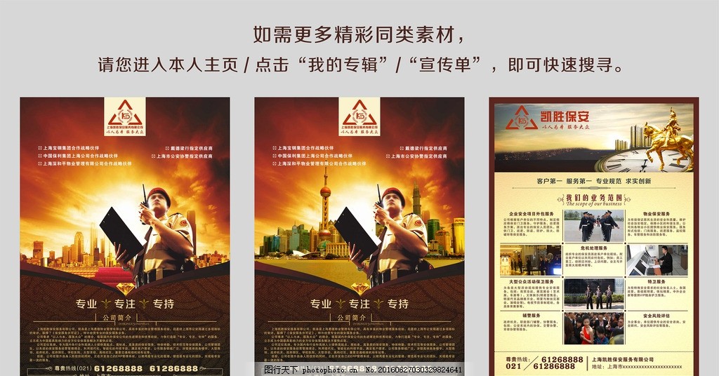 保安服務宣傳單設計素材與文案創意